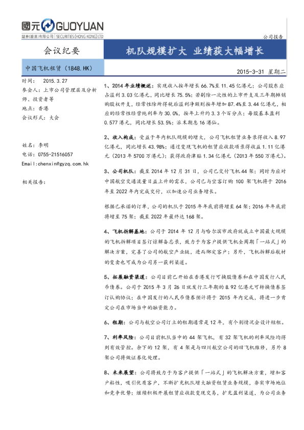 机队规模扩大 业绩获大幅增长