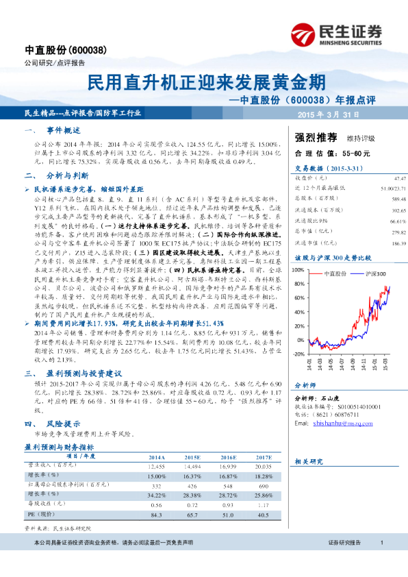 年报点评：民用直升机正迎来发展黄金期