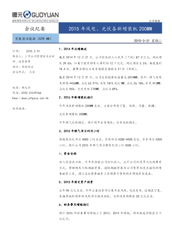 2015年风电、光伏各新增装机200MW
