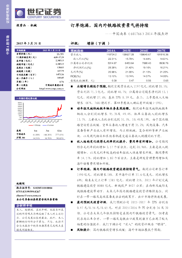 201414年报点评：订单饱满，国内外铁路投资景气将持续