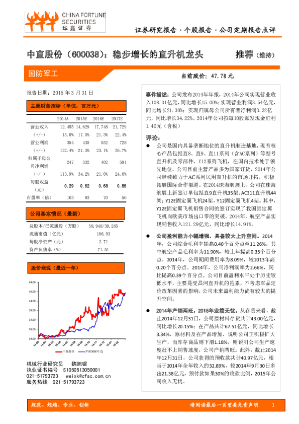 中直股份：稳步增长的直升机龙头