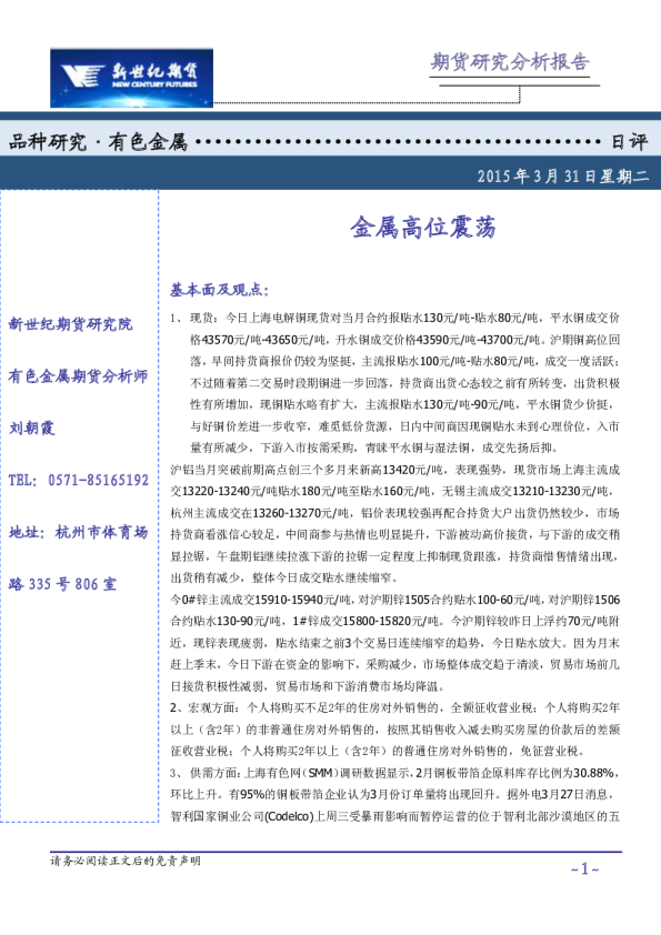 金属日评：金属高位震荡