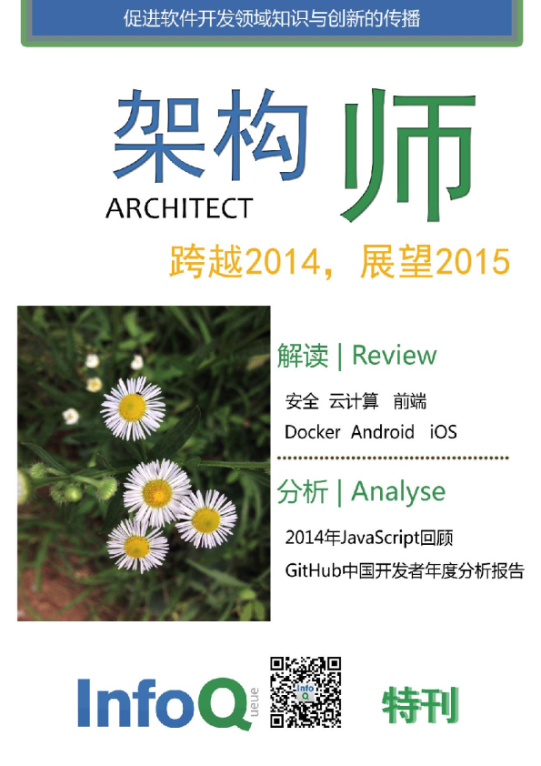 架构师（“拥抱2015”特刊）