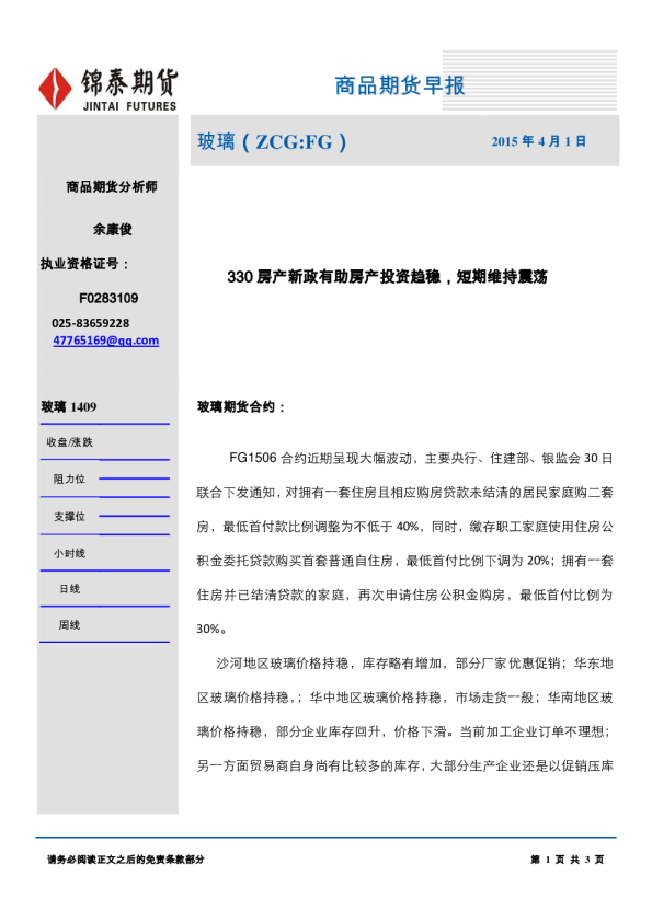 商品期货早报：330房产新政有助房产投资趋稳，短期维持震荡