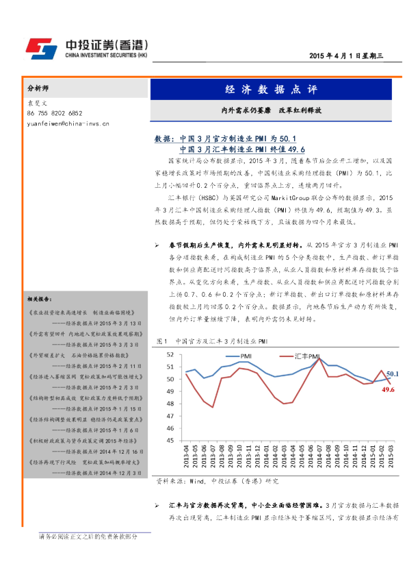 经济数据点评：内外需求仍萎靡 改革红利释放