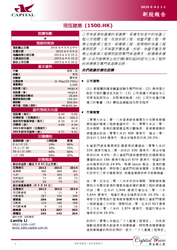 新股报告