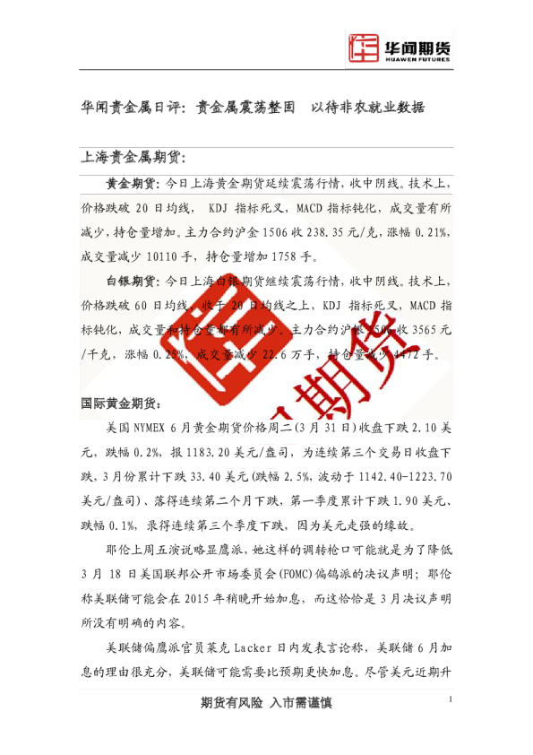 贵金属日评：贵金属震荡整固 以待非农就业数据