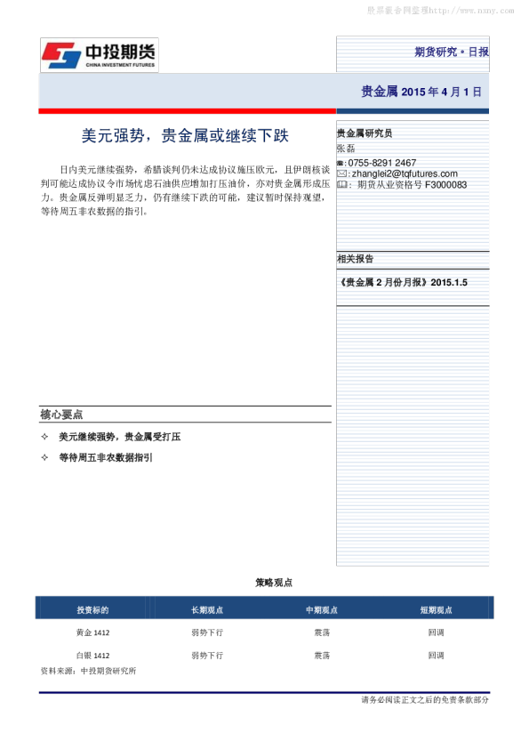 贵金属研究日报：美元强势，贵金属或继续下跌