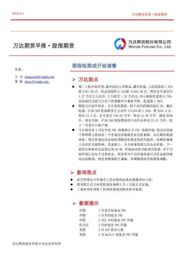 期指短期或开始调整