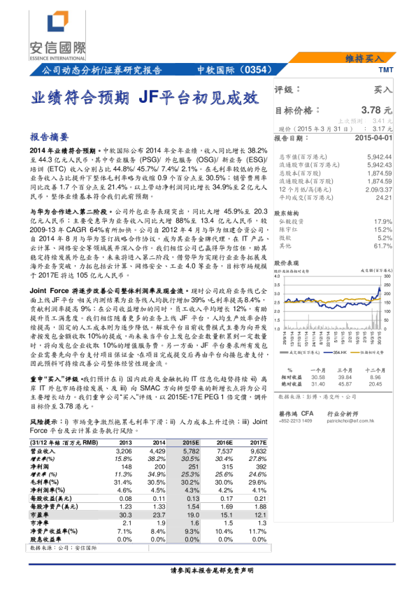 业绩符合预期 JF平台初见成效