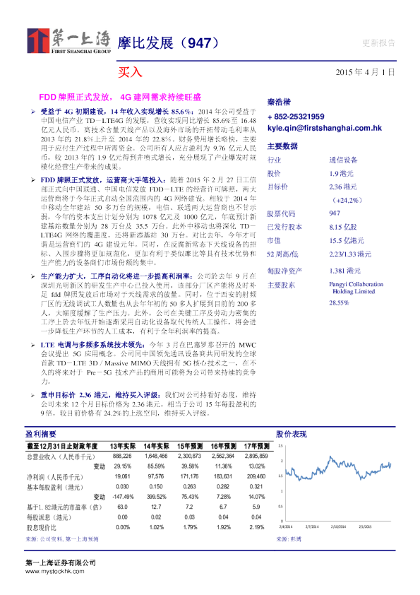 FDD牌照正式发放， 4G建网需求持续旺盛