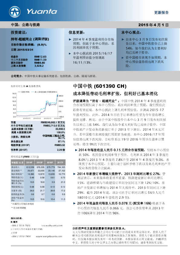 成本降低带动毛利率扩张，但利好已基本消化