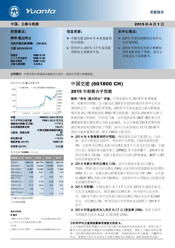 2015年财测合乎预期