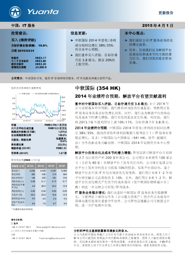 2014年业绩符合预期，解放平台有望贡献盈利