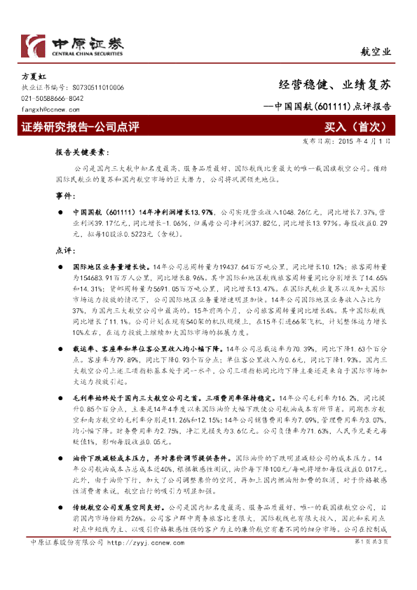 点评报告：经营稳健、业绩复苏