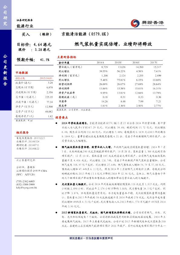燃气装机量实现倍增，业绩即将释放