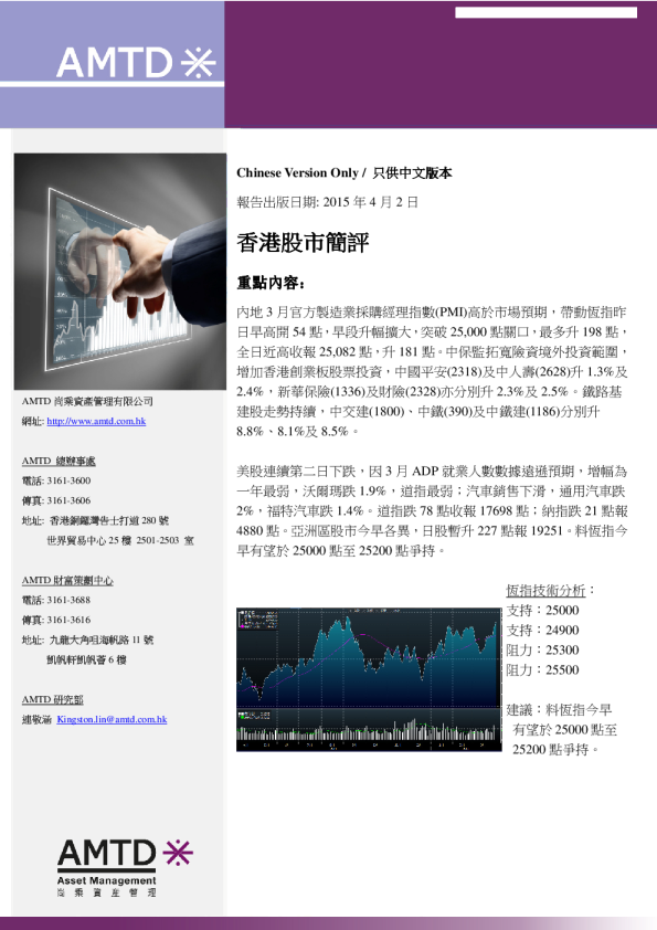 尚乘财富香港股市简评