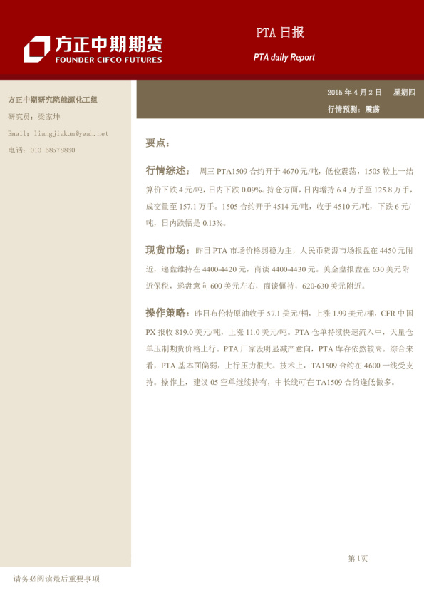 方正中期期货PTA日报