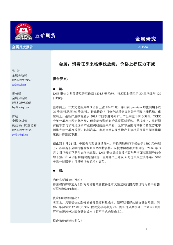 金属：消费旺季来临步伐放缓，价格上行压力不减