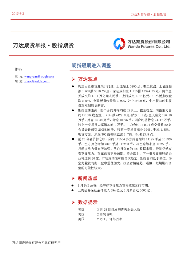 期指短期进入调整