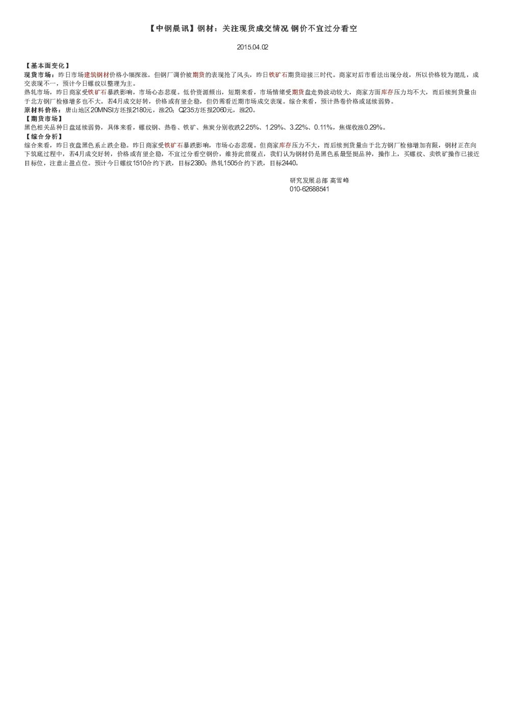 报告封面
