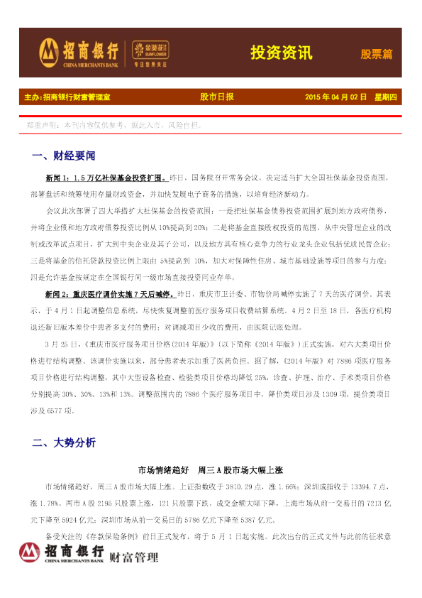 投资资讯：股票篇