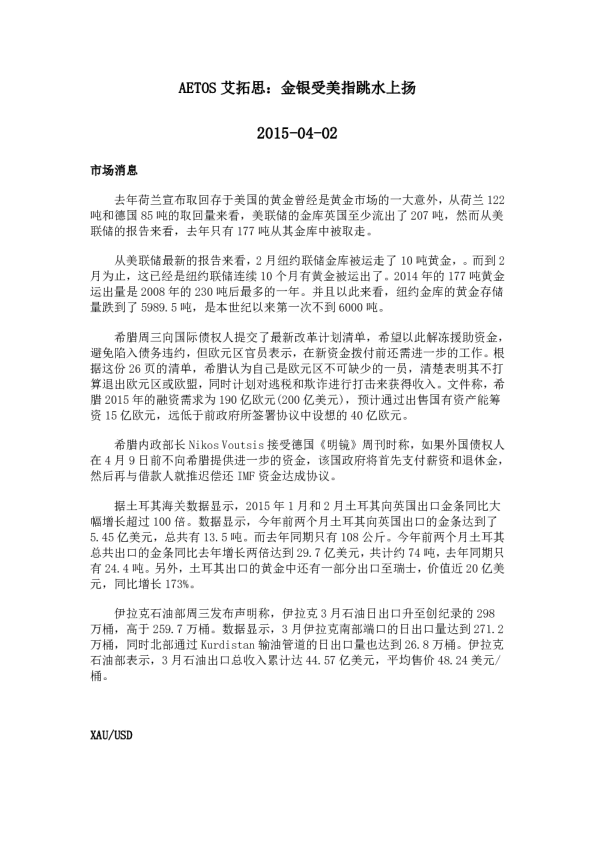 金银受美指跳水上扬