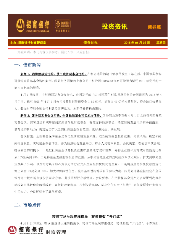 投资资讯：债券篇