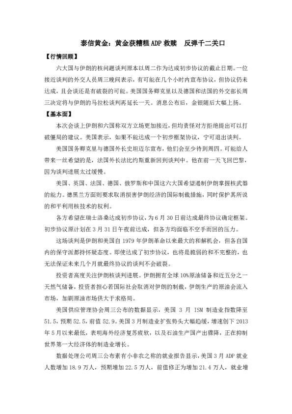 黄金获糟糕ADP救赎，反弹千二关口