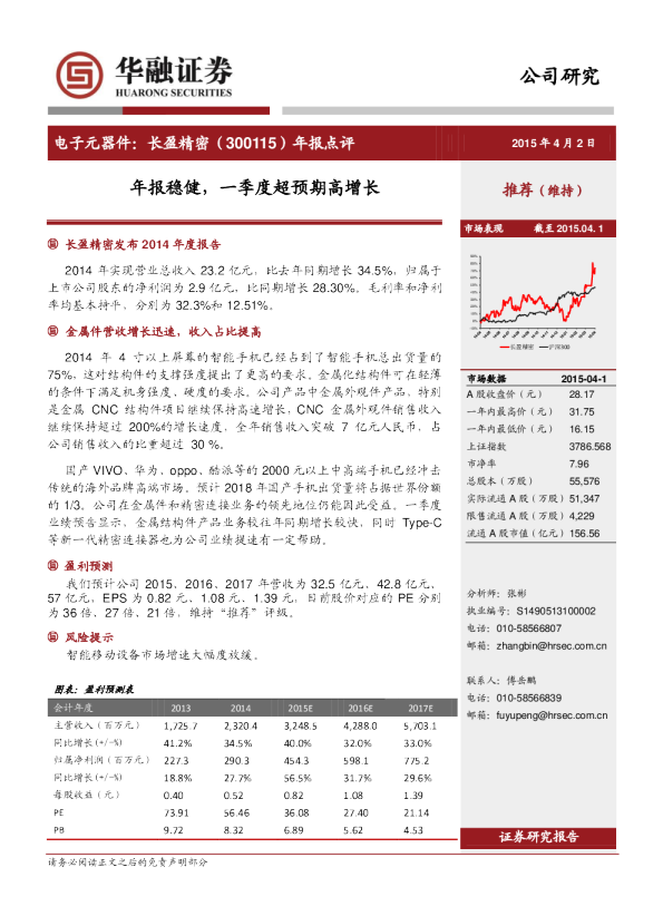 年报稳健，一季度超预期高增长