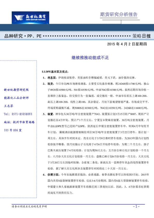 PP、PE策略日报：继续推涨动能或不足