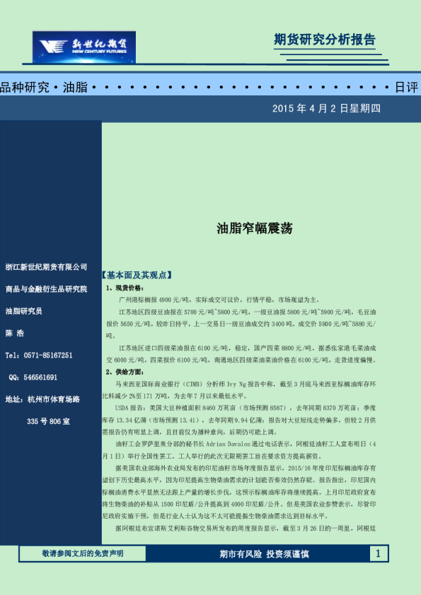 油脂日评：油脂窄幅震荡