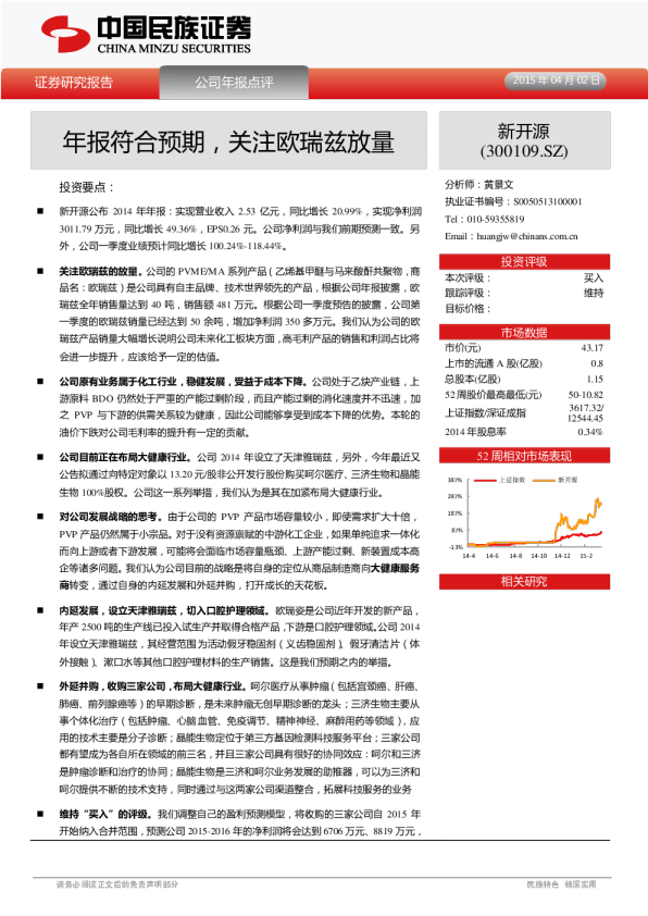年报符合预期，关注欧瑞兹放量
