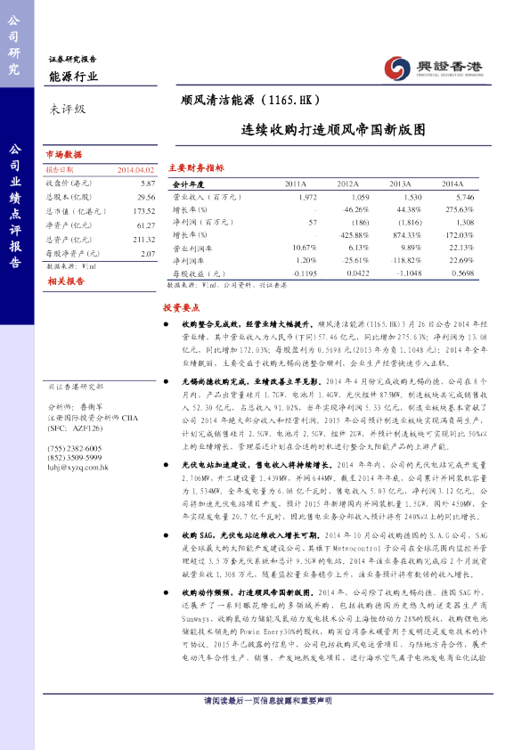 连续收购打造顺风帝国新版图