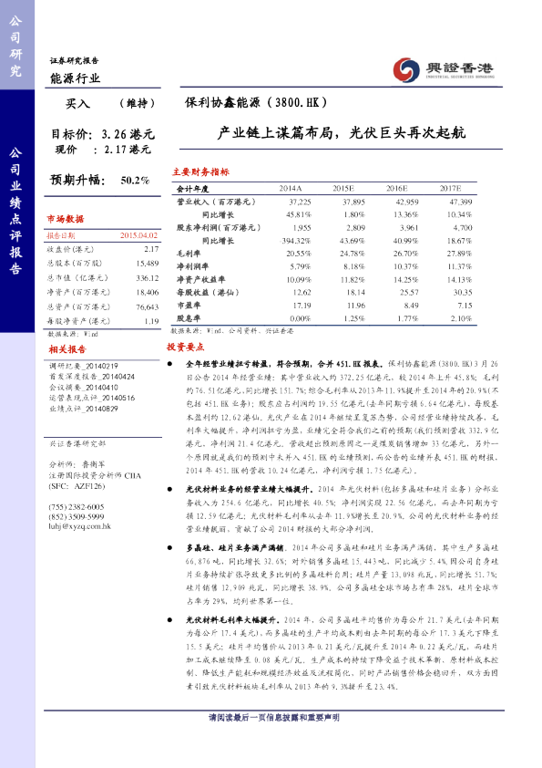 产业链上谋篇布局，光伏巨头再次起航