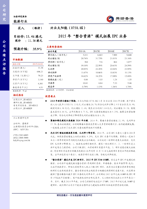 2015年“整合资源”模式拓展EPC业务