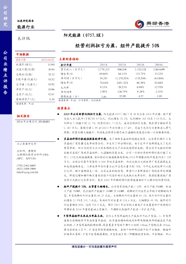 ：经营利润扭亏为盈,组件产能提升50%