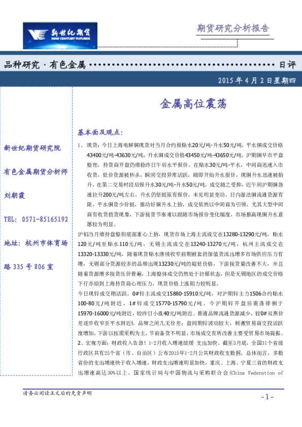 金属日评：金属高位震荡