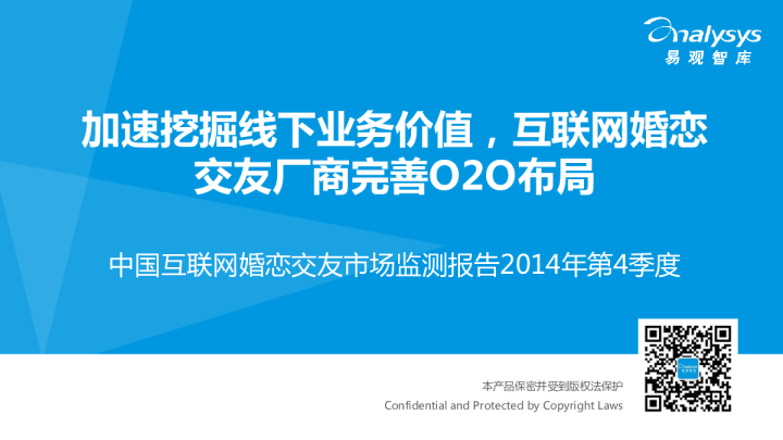 加速挖掘线下业务价值，互联网婚恋交友厂商完善O2O布局
