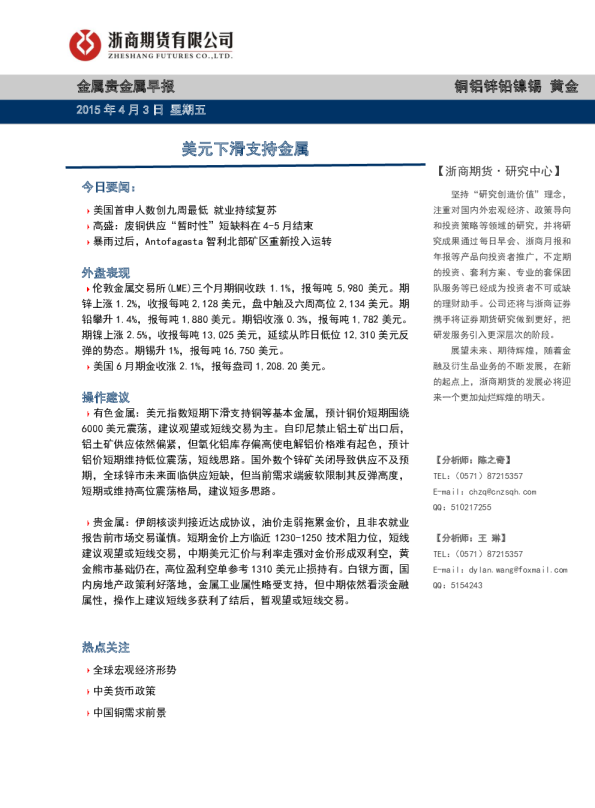 金属贵金属早报：美元下滑支持金属