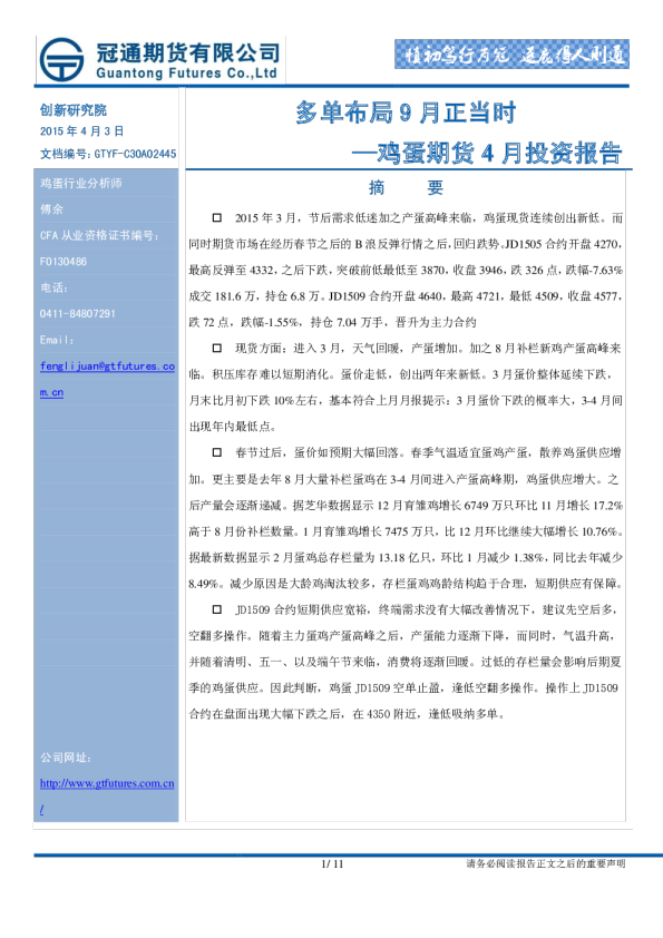 鸡蛋期货4月投资报告：多单布局9月正当时
