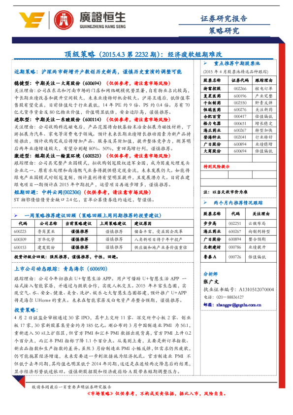 顶级策略：经济疲软短期难改