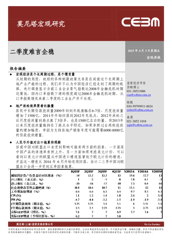 宏观周报：二季度难言企稳