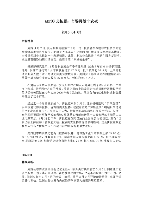 市场再战非农夜