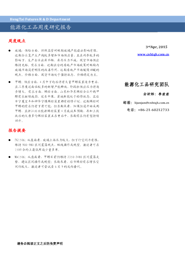 恒泰期货能源化工周度研究报告