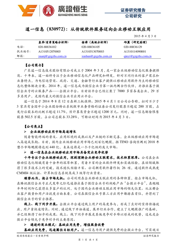 从传统软件服务迈向企业移动互联应用