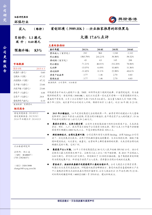 兴业独家推荐的环保黑马：大涨17.6%点评