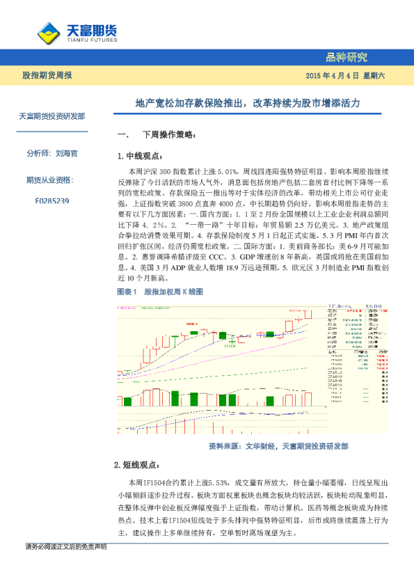 股指期货周报：地产宽松加存款保险推出，改革持续为股市增添活力