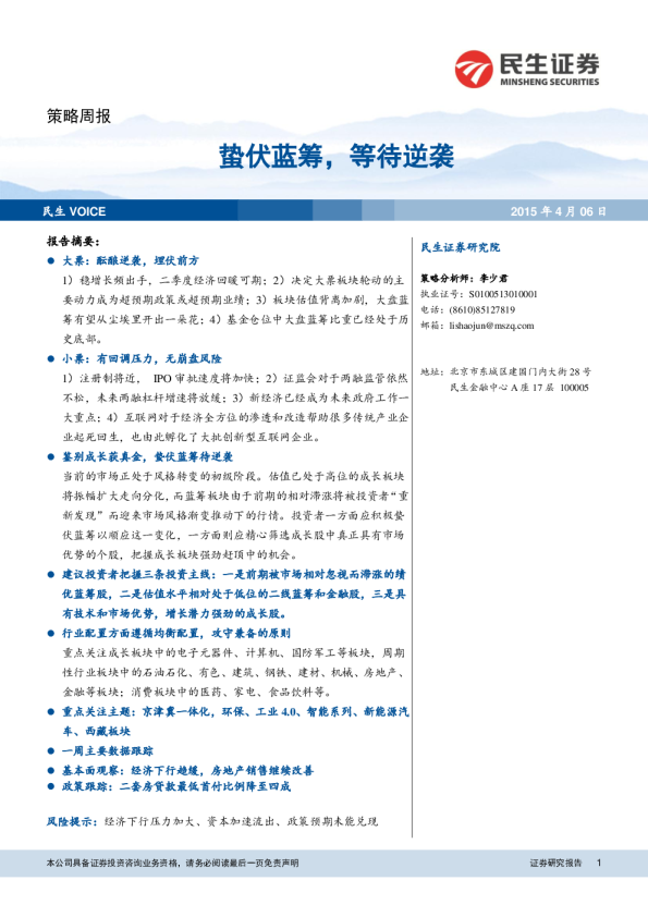 策略周报：蛰伏蓝筹，等待逆袭