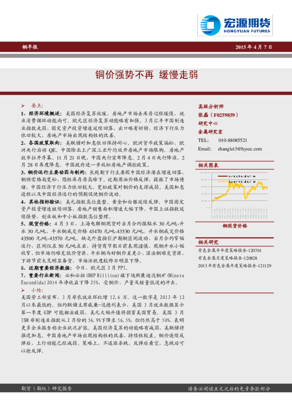 铜早报：铜价强势不再 缓慢走弱